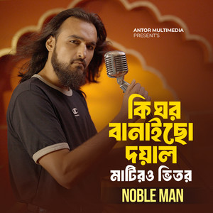 Noble Man - Ki Ghor Banaicho Doyal Matiro Vitor