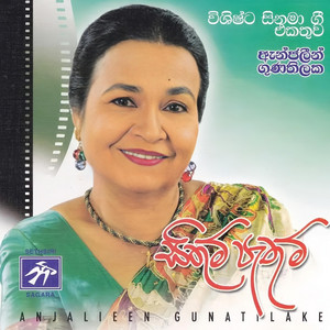 Anjalin Gunathilake - Atha Dilisena Hiru Sadu