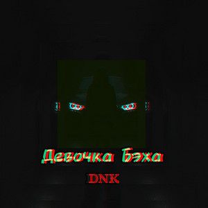 Девочка Бэха by DNK