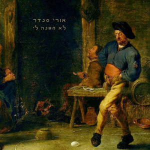 לא משנה לי by Uri Sender