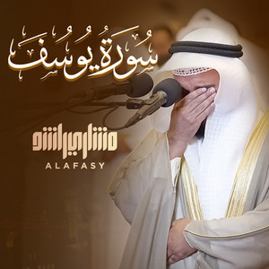 Mishari Rashid Alafasy - سورة يوسف من صلاة التراويح 1445هـ - 2024م