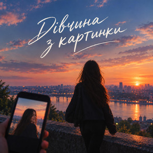 А ця дівчина з картинки by ROMIX ST