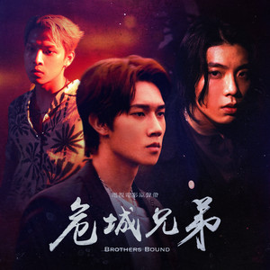 Burn（電視電影《危城兄弟 Brothers Bound》插曲） by B CRUSH 不小心製造