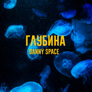 Обкладинка: Глубина