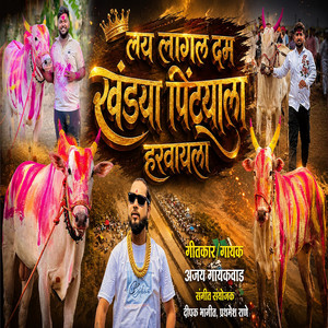 Lay Laglay Dam Khandya Pintyala Harvayla by Ajay Gaikwad