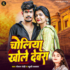 Choliya Khole Devra by Raushan Rohi, Khushi Kakkar
