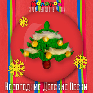 Студия детского творчества "Колобок" poster