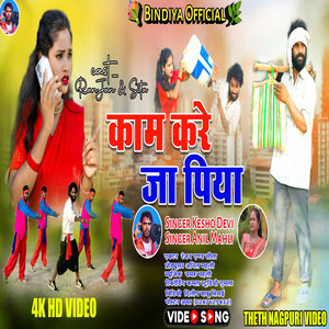 Kam Kare Ja Piya by Anil Mahli, Kesho Devi