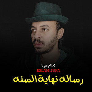 رسالة نهاية السنة