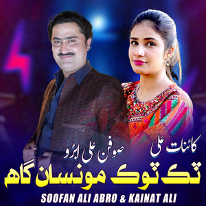 Soofan Ali Abro & Kainat Ali - Tektuk Monsa Tha
