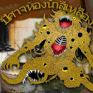 Ogoh Ogoh by Shadow Wizard Money Gang