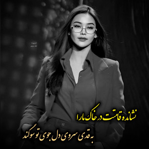 آهنگ اموتو دلنشین خیلی تیت نشانده قامتت در خاک مارا by دمبوره محلی