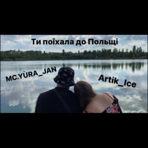 Ти поїхала до Польщі