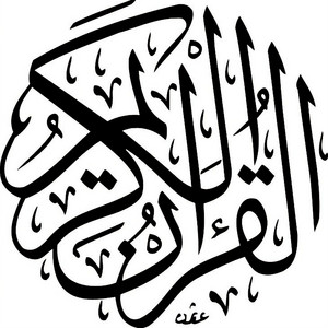 Sourat al Insan by Mahmoud Khalil Al-Hussary