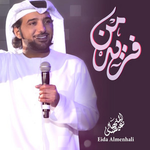 Eidha Al-Menhali - Fareed Mn