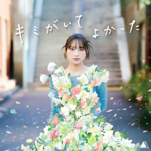 Ai Hayase - kimigaiteyokatta