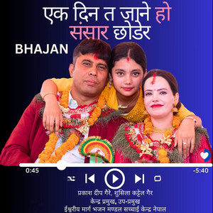 Sushila Kattel Gaire & Prakash Deep Gaire - Eak Din Ta Jane Ho Sansar Chodera (Freestyle)