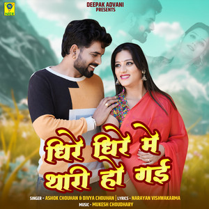 Dheere Dheere Me Thari Ho Gai by Ashok Chouhan, Divya Chouhan