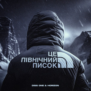 Це північний писок