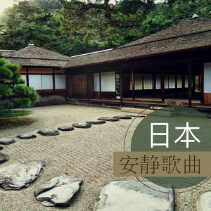 禅意- song and lyrics by 日本禅| Spotify