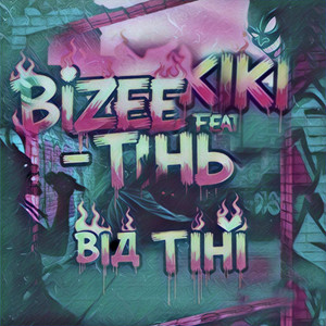 bizee — Тінь від тіні