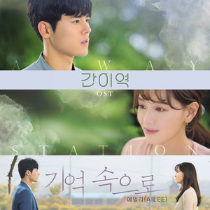 잠시 안녕처럼 Goodbye My Love Song By Ailee Spotify