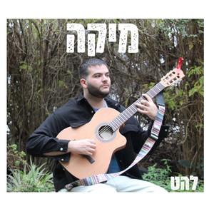 מיקה