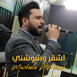 اشقر وشوشني وقلي (ترند تيك توك) by Mustafa AlMousa