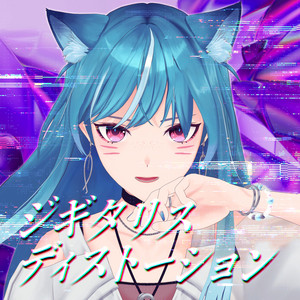 ジギタリスディストーション by Aomi Non