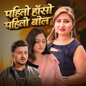 Anju Panta - Pahilo Hanso Pahilo Bola (feat. Suresh Lama)