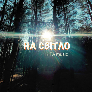 KIFA music — На світло