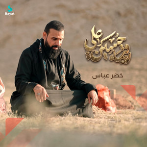 رقية حسين علي by خضر عباس