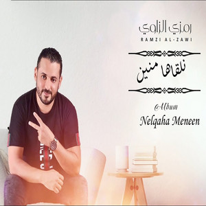 سلمها الله