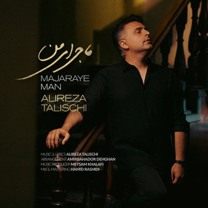 Majaraye Man by Alireza Talischi