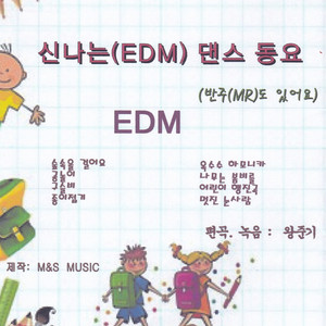 어린이날 노래 by M&S어린이합창