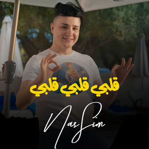 cheb Nassim - قلبي قلبي قلبي (feat. Manini Sahar)