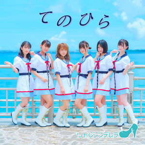 てのひら - Single by Sakura Cinderella | Spotify