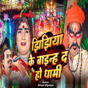 Arun Vijaiya - Jhijhiya Ke Bainha Da Ho Dhami