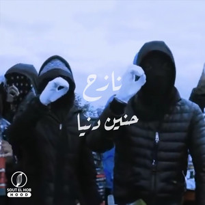 Haneen Donia - نازح