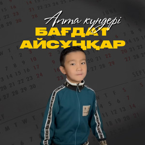Бағдат Айсұңқар - Апта күндері