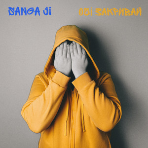 Sanga Ji — Очі закривай