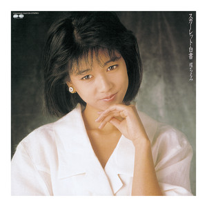 堀ちえみの'80s IDOL SONGS COLLECTION - Album by Chiemi Hori | Spotify