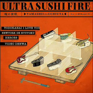 届かないI LOVE YOU by Ultra Sushi Fire