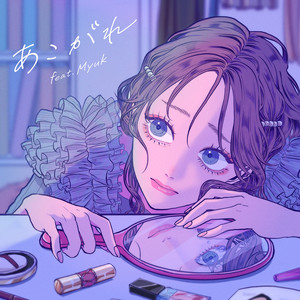 ピンクのチャック - música y letra de Kei Sugawara, Yuka Nagase