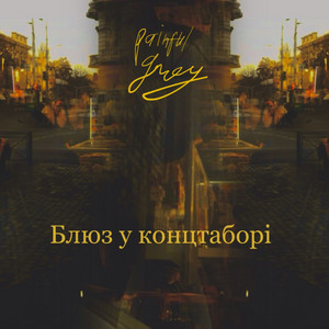 Painful Grey — Блюз у концтаборі