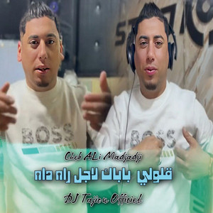 Cheb Ali Madjadji - قلولي باباك لاجل راه داه