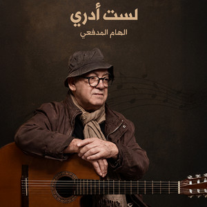 Lastu Adri by Ilham al-Madfai