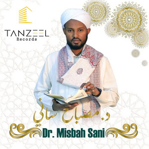 Tanzeel Records - ሱረቱል ማኢዳ በጣፋጭ ድምፅ  Best Quran Reciter misbah sani