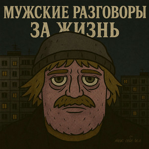 Болото by так себе чел