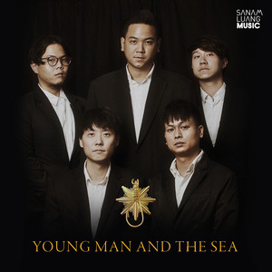 จ้องพระอาทิตย์ (Staring at the Sun) by YOUNG MAN AND THE SEA